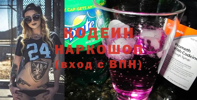 Кодеиновый сироп Lean Purple Drank  цена наркотик  Венёв 